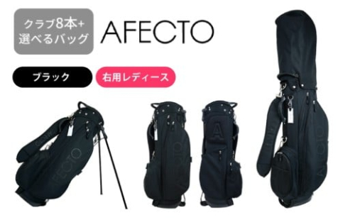 AFECTO（アフェクト） CR-01レディースゴルフクラブセット　右打ち用　ブラック 2270568 - 大阪府東大阪市
