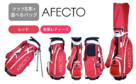 AFECTO（アフェクト） CR-01レディースゴルフクラブセット　右打ち用　レッド