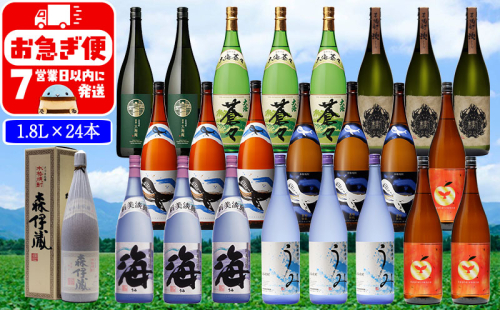 T25-2511/薩摩焼酎 特選 飲み比べ 1.8L 24本セット 2270916 - 鹿児島県垂水市