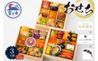 オードブル おせち お正月 2026 豪華 海鮮 魚介 肉 日本料理 中村孝明×オテル・ド・ヨシノ×赤坂璃宮 和食 フレンチ 中華 三段 華やか 期間限定 数量限定 42品 3人前 お酒に合う ワンランク上 有名シェフ監修 冷蔵 富士市 [sf093-011]