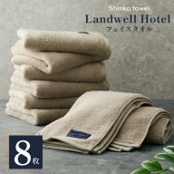 Landwell Hotel フェイスタオル グレー 8枚【タオル 泉州タオル 単色 吸水 普段使い 無地 シンプル 日用品 ふわふわ ふかふか 家族 ファミリー】 G3291