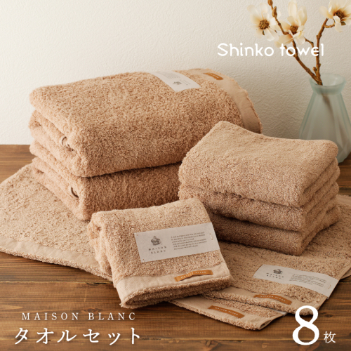 MAISON BLANC タオルセット テラコッタ（バスタオル／フェイスタオル／バスマット） 【タオル 泉州タオル 単色 吸水 普段使い 無地 シンプル 日用品 ふわふわ ふかふか 家族 ファミリー】 099H3320 2271516 - 大阪府泉佐野市