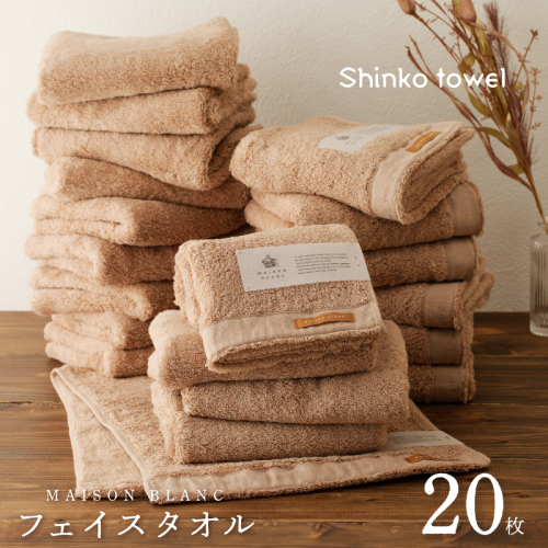 MAISON BLANC フェイスタオル テラコッタ 20枚【タオル 泉州タオル 単色 吸水 普段使い 無地 シンプル 日用品 ふわふわ ふかふか 家族 ファミリー】 G3299 2271521 - 大阪府泉佐野市
