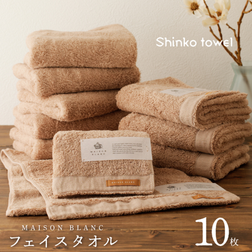 MAISON BLANC フェイスタオル テラコッタ 10枚【タオル 泉州タオル 単色 吸水 普段使い 無地 シンプル 日用品 ふわふわ ふかふか 家族 ファミリー】 050F115 2271522 - 大阪府泉佐野市