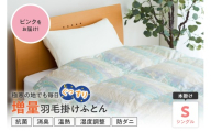 羽毛移動防止特許構造 ホワイトグースダウン90％ 羽毛増量タイプ 掛け布団 360dp シングル ピンク