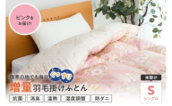 羽毛移動防止特許構造 ハンガリー産ホワイトグースダウン93％ 羽毛増量 掛け布団 400dp シングル ピンク