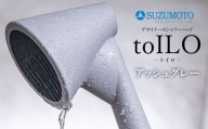 toILO（トイロ）シャワーヘッド　【アッシュグレー】　スズモト株式会社