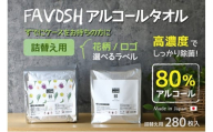 FAVOSH 選べるデザインアルコールタオル　詰め替え　花柄 [№5275-7052]