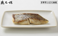 [京阪百貨店厳選]京都伏見「魚三楼」真鯛西京漬け 70g×6切|創業250年 老舗料亭 西京漬け 人気セット[ 老舗料亭の西京漬け グルメ 美食 贅沢 おすすめ お惣菜 ギフト プレゼント 贈答 お取り寄せ 通販 送料無料 ふるさと納税 ]