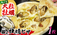 テレビで話題！『鍛え牡蠣ピザ』 1枚（直径19cm） 牡蠣 かき カキ ピザ PIZZA 冷凍 小麦 チーズ 広島県産 江田島市/有限会社寺本水産 [XAE062]