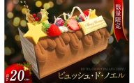 ビュッシュ・ド・ノエル