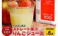 りんごジュース ストレート果汁【林檎園】1000ml×6本 紙パック ゴールド農園 かめあし商店【レビューキャンペーン】