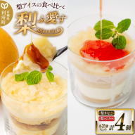 梨ふ愛す 梨きなこ・梨ベリー 各2個セット ラクトアイス