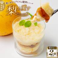 梨ふ愛す 梨きなこ 236g×2個セット ラクトアイス