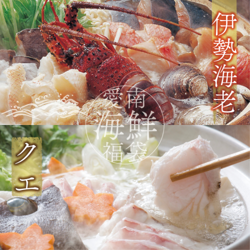 数量限定 豪華 海鮮福袋 伊勢海老 クエ セット 20000円 冷凍 人気 お楽しみ 海鮮セット 伊勢エビ 個包装 天然 いせえび 養殖 くえ ランキング 魚介 アラ 年末年始 お正月 おせち 贅沢 福袋 鍋 クエ鍋 しゃぶしゃぶ 味噌汁 ハマスイ 愛南町 愛媛県 2273688 - 愛媛県愛南町