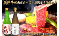 5-2　飛騨牛 焼肉用ロース1㎏（500g×2）　+　厳選日本酒720ml×2本