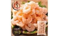 《順次発送》新登場！ 大粒 むきえび バナメイエビ 1kg （解凍後800g）[ 背ワタなし ]【しおそう 海鮮 バナメイ むき海老 エビ えび 海老 下処理不要 簡単 便利 冷凍 惣菜 総菜 ストック 1キロ 大量 お中元 お歳暮 ギフト 贈り物】[053-a012_(20)]