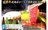 9-2　飛騨牛 焼肉用ロース1㎏（500g×2）　+　厳選日本酒720ml×6本