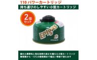 EPIgas 110パワーカートリッジ＜2個入り＞【1659732】