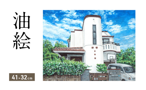 油絵で高級感のある風景画を細密に描きます（41×32cm） 2274358 - 福岡県大刀洗町