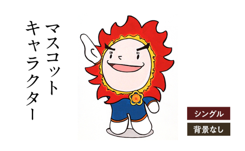 想いを象徴したマスコットキャラクターをデザインします（シングル・背景なし） 2274361 - 福岡県大刀洗町