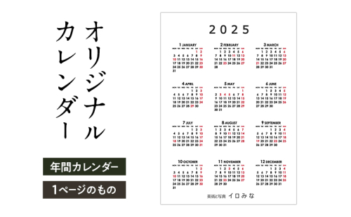 オリジナルカレンダーをデザインします（シンプルなデザイン・年間カレンダー（1ページのもの）） 2274365 - 福岡県大刀洗町