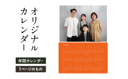 オリジナルカレンダーをデザインします（オリジナルのデザイン・年間カレンダー（1ページのもの）） 2274366 - 福岡県大刀洗町
