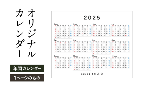 オリジナルカレンダーをデザイン・印刷します(シンプルなデザイン・年間カレンダー(1ページのもの)) 2274367 - 福岡県大刀洗町