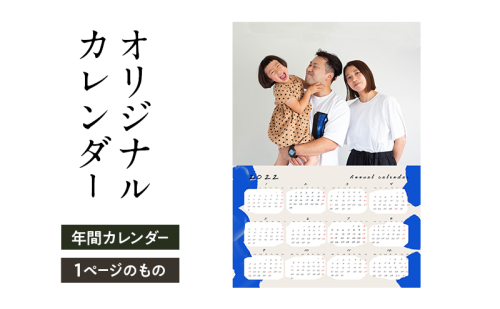 オリジナルカレンダーをデザイン・印刷します（オリジナルのデザイン・年間カレンダー（1ページのもの）） 2274368 - 福岡県大刀洗町