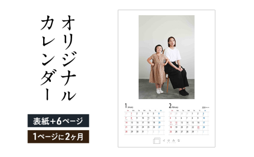 オリジナルカレンダーをデザインします（シンプルなデザイン・表紙＋6ページ（1ページに2ヶ月記載）） 2274369 - 福岡県大刀洗町