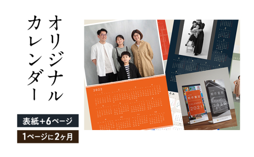 オリジナルカレンダーをデザインします（オリジナルのデザイン・表紙＋6ページ（1ページに2ヶ月記載）） 2274370 - 福岡県大刀洗町