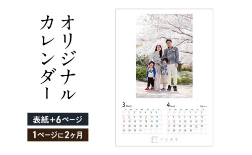 オリジナルカレンダーをデザイン・印刷します（シンプルなデザイン・表紙＋6ページ（1ページに2ヶ月記載）） 2274371 - 福岡県大刀洗町