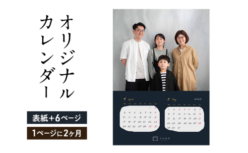 オリジナルカレンダーをデザイン・印刷します（オリジナルのデザイン・表紙＋6ページ（1ページに2ヶ月記載）） 2274372 - 福岡県大刀洗町