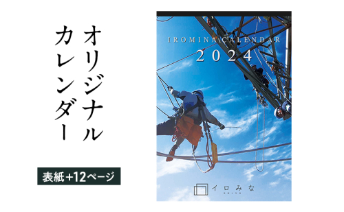 オリジナルカレンダーをデザインします（オリジナルのデザイン・表紙＋12ページ） 2274374 - 福岡県大刀洗町