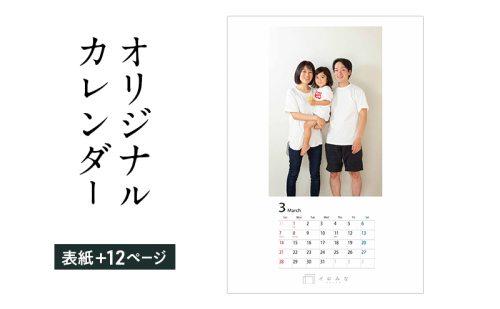 オリジナルカレンダーをデザイン・印刷します（シンプルなデザイン・表紙＋12ページ） 2274375 - 福岡県大刀洗町