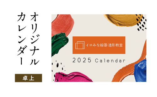 オリジナルカレンダーをデザインします（オリジナルのデザイン・卓上カレンダー） 2274378 - 福岡県大刀洗町