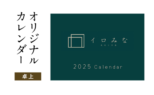 オリジナルカレンダーをデザイン・印刷します（シンプルなデザイン・卓上カレンダー） 2274379 - 福岡県大刀洗町