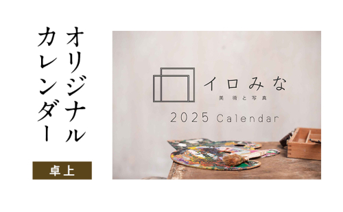 オリジナルカレンダーをデザイン・印刷します（オリジナルのデザイン・卓上カレンダー） 2274380 - 福岡県大刀洗町