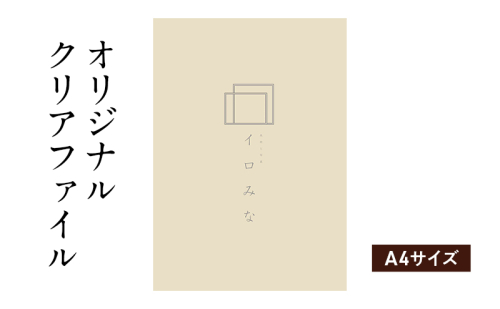 オリジナルクリアファイルをデザイン・入稿します（A4サイズ・シンプルなデザイン） 2274383 - 福岡県大刀洗町
