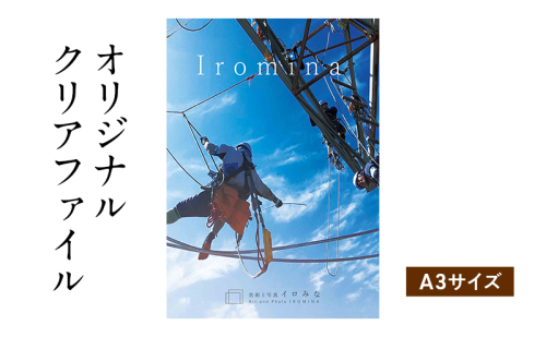 オリジナルクリアファイルをデザインします（A3サイズ・オリジナルのデザイン） 2274386 - 福岡県大刀洗町