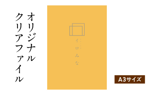 オリジナルクリアファイルをデザイン・入稿します（A3サイズ・シンプルなデザイン） 2274387 - 福岡県大刀洗町
