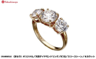 [高島屋選定品][京セラ]クレサンベール ダイヤモンドリング (K18/スリーストーン/4カラット)|京都 ジュエリーブランド 人気 ダイヤモンド [ 京セラジュエリー 高島屋選定品 リング 指輪 ダイヤモンド プラチナ おしゃれ 人気 おすすめ アクセサリー 通販 送料無料 ふるさと納税 ]