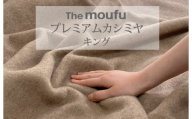 The moufu プレミアムカシミヤ キング | 毛布 ブランケット 天然素材 上質 なめらか あたたかい 無地 日本製