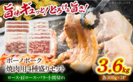 瑞浪ボーノポーク 焼肉用 4種盛りセット (ロース・肩ロース・バラ・小間切れ) 計3.6kg 瑞浪市 / マルチョウ渡辺精肉店 [AZCW040]