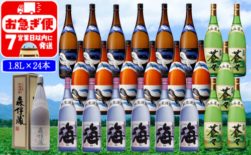 T24-2507／薩摩焼酎 極上 飲み比べ 1.8L 24本セット 2274816 - 鹿児島県垂水市