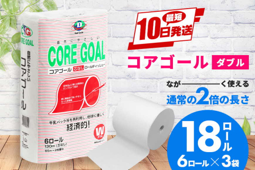 トイレットペーパー CORE GOAL ダブル 65m×6ロール×3P 2275089 - 沖縄県うるま市