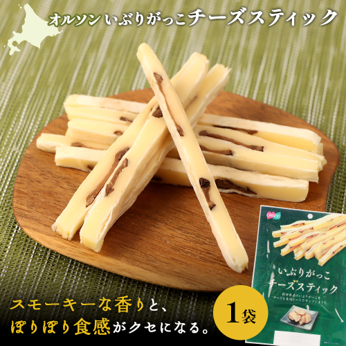 いぶりがっこチーズスティック 1袋【040148】 2275137 - 北海道恵庭市