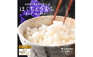 【令和8年度産】はくちょうもち 5kg(2.5kg×2)(北海道 中富良野町産/小玉農園)