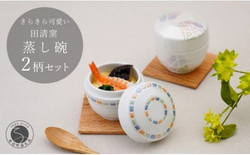 有田焼 蒸し碗 セット（白磁虹彩三色パール＋三色吹ダイヤモンド）【田清窯】 食器 器 うつわ 蓋物 茶碗蒸し 食器 蒸し碗 ペア ふたもの 55000円 ec007 2275400 - 佐賀県有田町