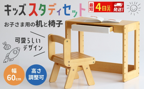 最短4日以内発送 キッズスタディセット 子供用 入園祝い 入学祝い キッズデスクセット 机 2275469 - 兵庫県加西市